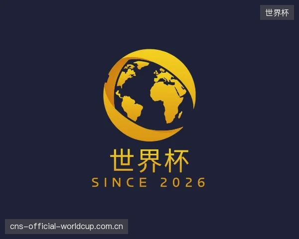 认识世界杯机构